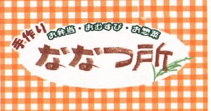 札幌のお弁当屋さんで、食事も可能です